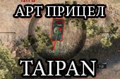 Арт (артиллерийский) прицел Taipan для World of Tanks 0.9.15 WOT