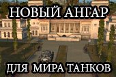 ����� ����� ����� ����� ��� WOT 0.9.10 World of tanks