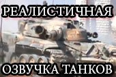 ���: ������������ ������� ��� WOT 0.9.7 World of tanks
