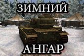 ������ ��� - �������� ����� ��� World of tanks 0.9.10 WOT