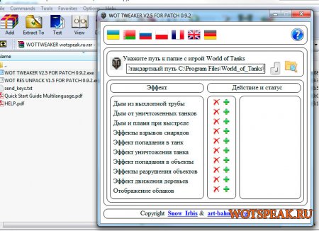 WOT Tweaker & WOT Tweaker Plus для World of Tanks 0.9.15.2 WOT