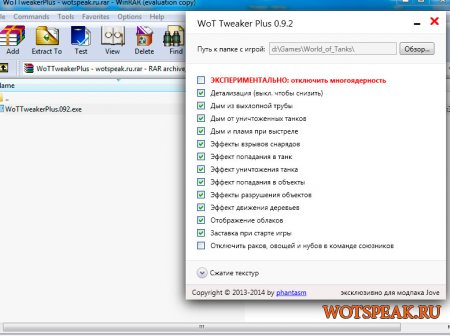 WOT Tweaker & WOT Tweaker Plus для World of Tanks 0.9.15.2 WOT