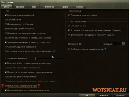 Серверный прицел для World of Tanks 0.9.16 WOT без PMOD