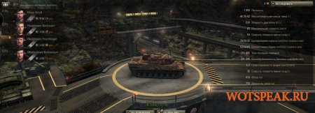 ��� ������������ ����� ��� ������ ��� World of tanks 0.9.7 WOT