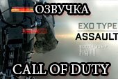 Озвучка экипажа из Call Of Duty и музыка для World of tanks 0.9.16 WOT (2 версии)