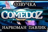 Озвучка от наркомана Павлика World of tanks 0.9.15.2 WOT