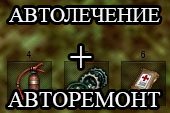 Огнетушитель, автоматическое лечение экипажа и авто ремонт модулей для World of tanks 0.9.15.2 WOT