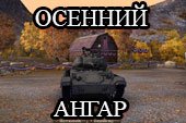 ��� �������� ������ ��� WOT 0.9.6 World of tanks