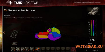 Программа Tank inspector - танк инспектор для World of tanks 0.9.15.2