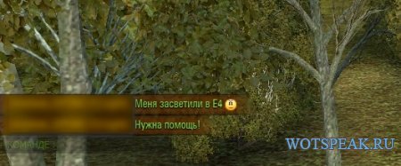 Мод оповещение в чате для союзников о засвете World of tanks 0.9.15.2 WOT