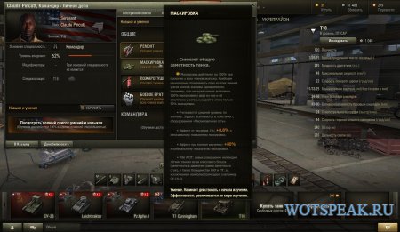 Навыки и умения экипажа в World of tanks 0.9.16 - мод подсказок по перкам в клиенте WOT