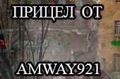 Минималистичный прицел как у Amway921 - прицел от Амвэя для World of tanks 0.9.15 WOT