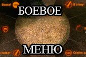 Радиальное боевое меню (панель команд) для World of tanks 0.9.15 WOT (3 варианта)