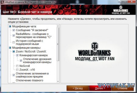 Сборка модов от Wot Fan - модпак канала Вот Фан для World of tanks 0.9.15.2 WOT