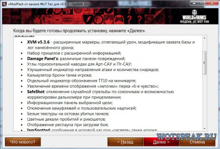 Сборка модов от Wot Fan - модпак канала Вот Фан для World of tanks 0.9.15.2 WOT