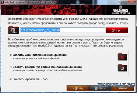 Сборка модов от Wot Fan - модпак канала Вот Фан для World of tanks 0.9.15.2 WOT