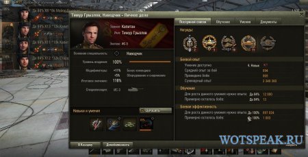 Мод Экипаж: расширенные данные танкистов - опыт экипажа World of tanks 0.9.16 WOT