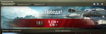 WG Social - результаты боя на странице Вконтакте и Фэйсбук для World of tanks 0.9.15.1 WOT