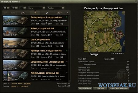 Менеджер реплеев в клиенте игры - Replays Manager 2 для World of tanks 0.9.15.2 WOT