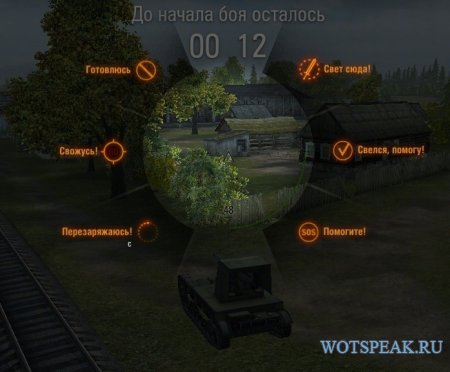 Радиальное боевое меню (панель команд) для World of tanks 0.9.15 WOT (3 варианта)