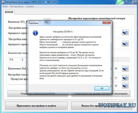 Программа для настройки ZOOM, Nosсroll, командирского обзора World of tanks 0.9.3