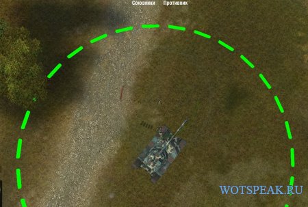 Круг 15 метров вокруг танка для стрельбы из кустов World of tanks 0.9.15.2 WOT