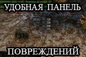 ������� ������ ����������� ��� WOT (World of tanks) 0.9.6