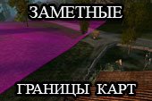 Широкие и заметные границы карт для World of tanks 0.9.15.2 WOT (6 вариантов)