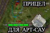 Прицел и сведение для АРТ-САУ Стинг для World of tanks 0.9.15 WOT
