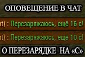 Оповещение в чате о времени перезарядки на кнопку 