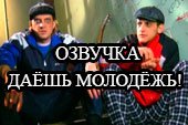 Звуковой мод по мотивам Гопников из 