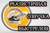 Реалистичная озвучка звуков выстрела орудия 
