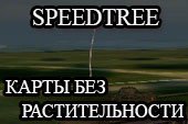 SpeedTree - удалить растительность (трава, деревья, кусты) для World of tanks 0.9.15.2 WOT (3 варианта)