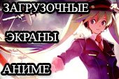 Картинка загрузки клиента в стиле аниме для World of tanks 0.9.15.2 WOT