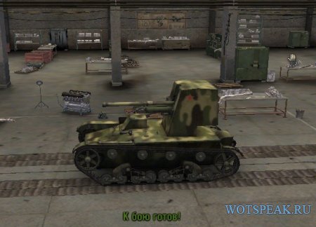 Бесплатный камуфляж для всех танков на World of tanks 0.9.15.2 WOT