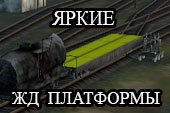Яркие и заметные ЖД платформы для World of tanks 0.9.15.2 WOT