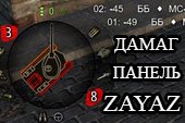 Панель полученного дамага от Zayaz (Заяц) для World of tanks 0.9.14.1 WOT