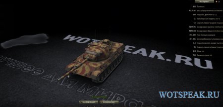Черный ангар Wotspeak для компьютеров с низким ФПС для World of tanks 0.9.13 WOT