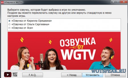 Озвучка WGTV от Кирилла Орешкина, Ольги и Аси для World of tanks 0.9.15.2 WOT