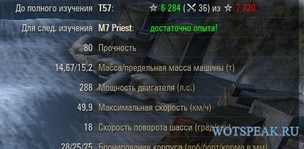 Танк Опыт - мод расчета количества боев для изучения следующего танка в World of tanks 0.9.16 WOT Танк Опыт - мод расчета количества боев для изучения следующего танка в World of tanks 0.9.16 WOT