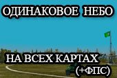 Мод: одинаковое небо на всех картах для World of tanks 0.9.15.2 WOT