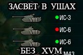 Маркер-индикатор засвета врагов в ушах без XVM для World of tanks 0.9.16 WOT