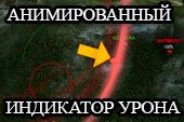 ������������� ��������� ����� ��� World of tanks 0.9.7 WOT