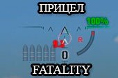 Удобный прицел Fatality для World of tanks 0.9.15.2 WOT