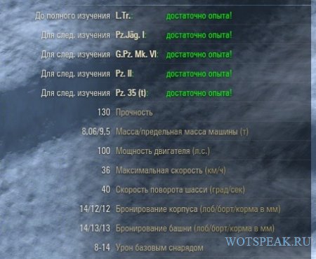 Танк Опыт - мод расчета количества боев для изучения следующего танка в World of tanks 0.9.16 WOT