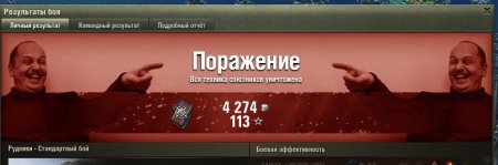 Окно статистики после боя с Сербом для World of tanks 0.9.16 WOT
