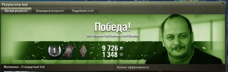 Окно статистики после боя с Сербом для World of tanks 0.9.16 WOT