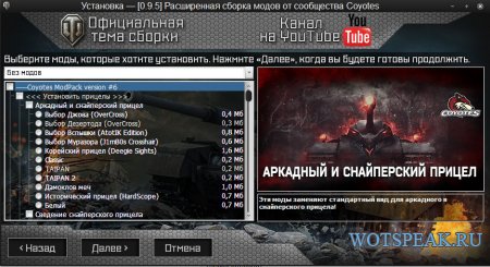 Сборка модов от Piranhas (ex-Coyotes) - модпак сообщества Пираний для World of tanks 0.9.15.2 WOT