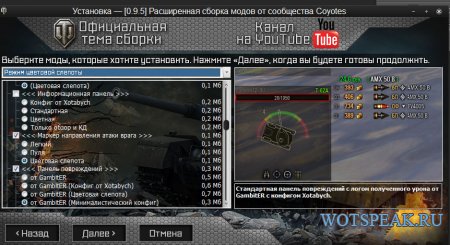 Сборка модов от Piranhas (ex-Coyotes) - модпак сообщества Пираний для World of tanks 0.9.15.2 WOT