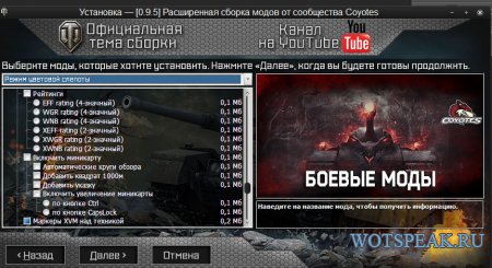 Сборка модов от Piranhas (ex-Coyotes) - модпак сообщества Пираний для World of tanks 0.9.15.2 WOT